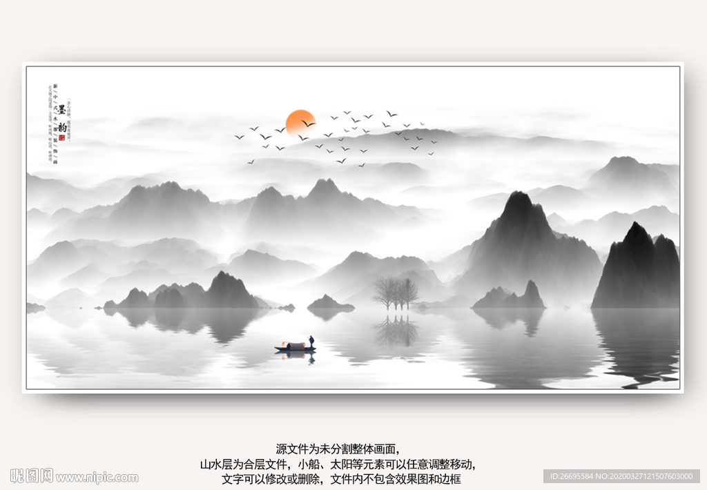 水墨山水