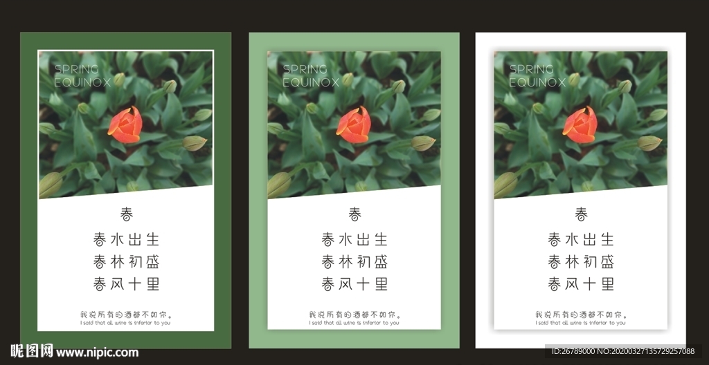 春天海报