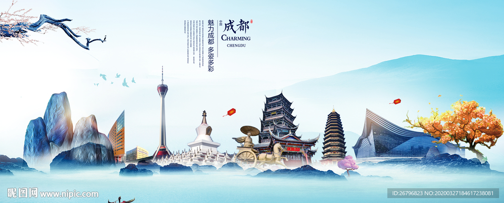 成都