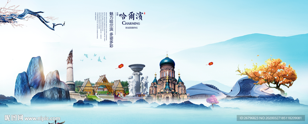 哈尔滨