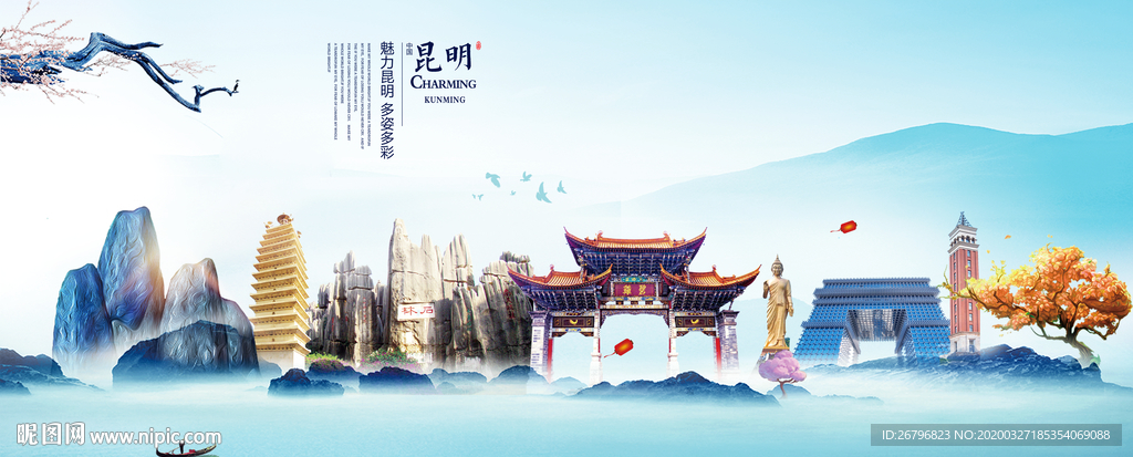 昆明