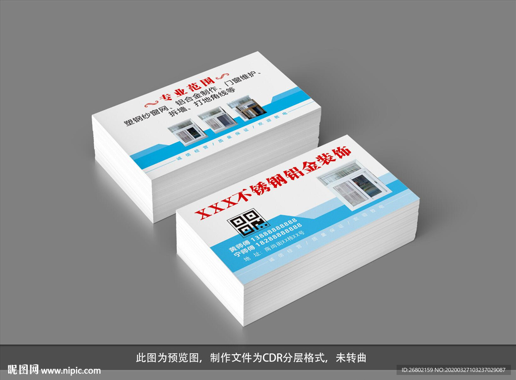门窗装修名片