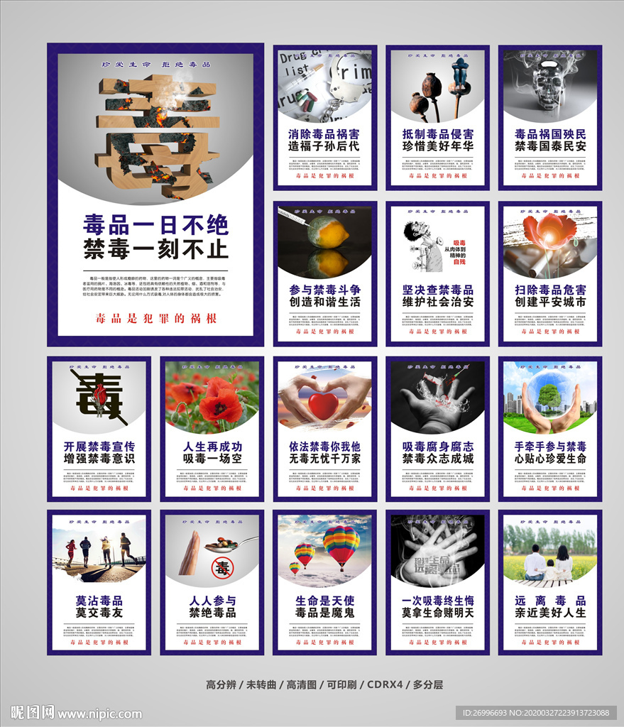 禁毒宣传展板