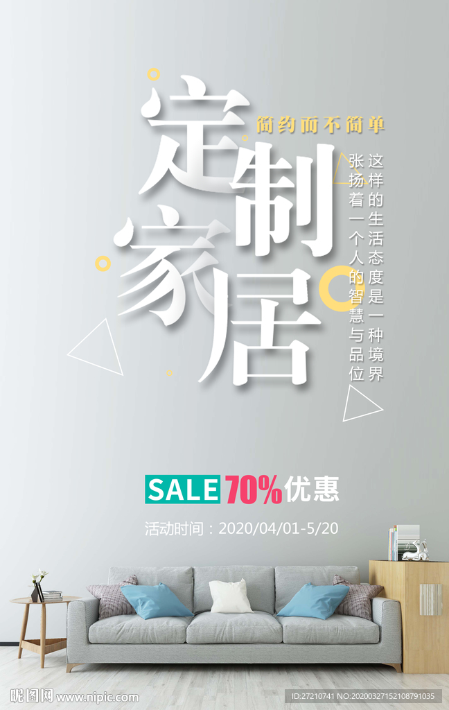 定制家居 简约风 海报设计