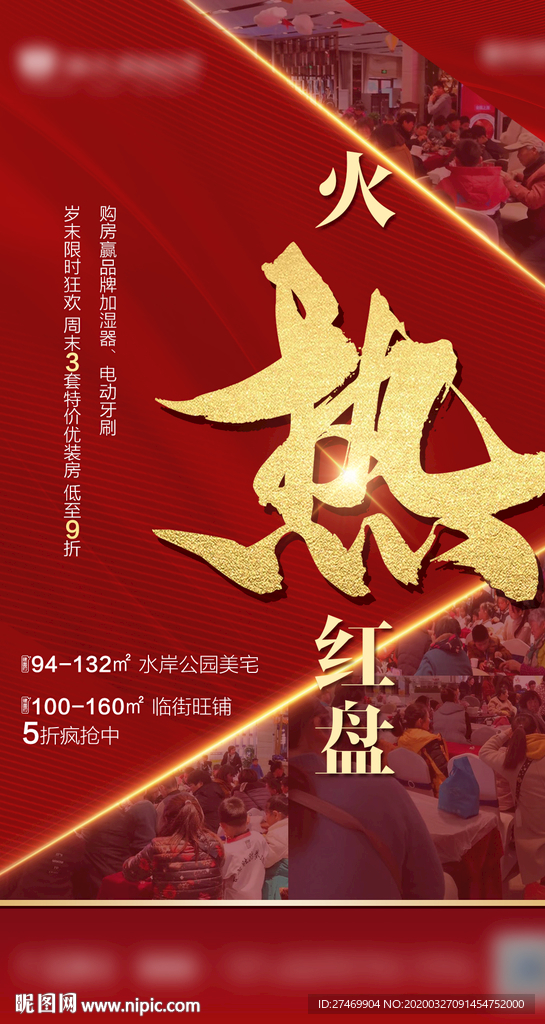 火热红盘