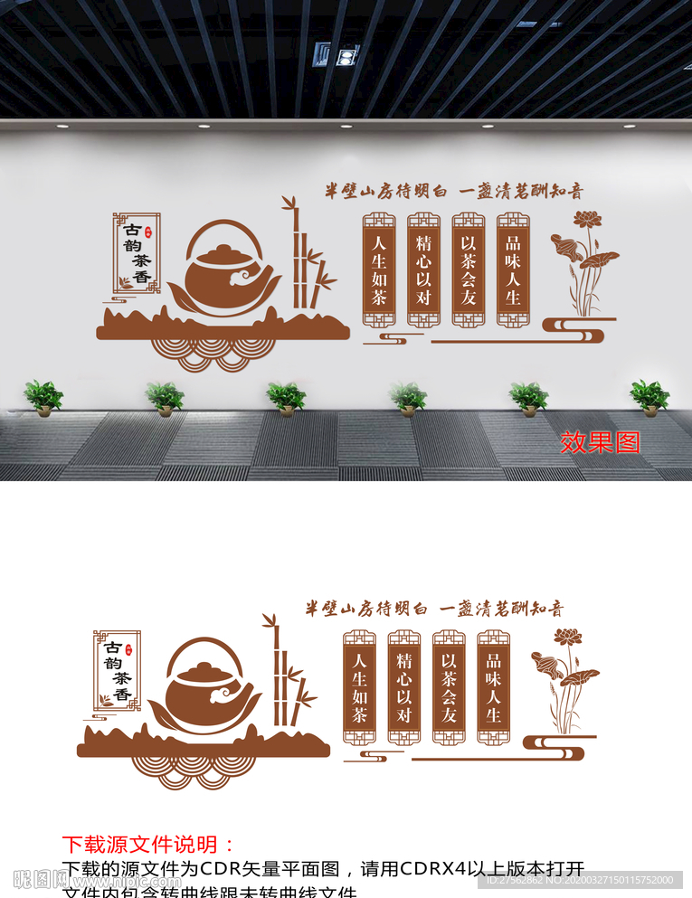 茶艺文化墙展板