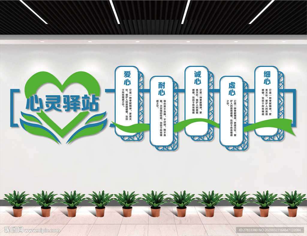 心理咨询文化墙