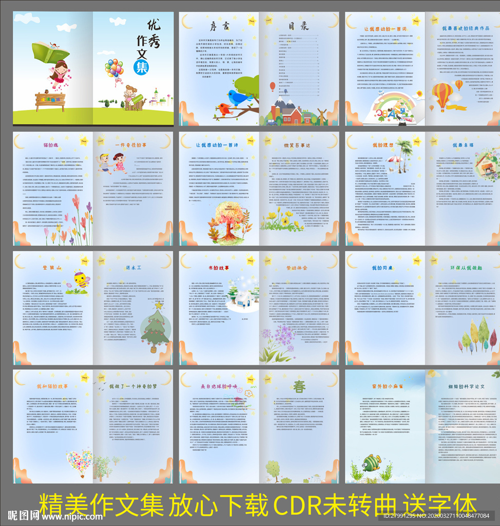 小学生优秀作文集校刊诗集册