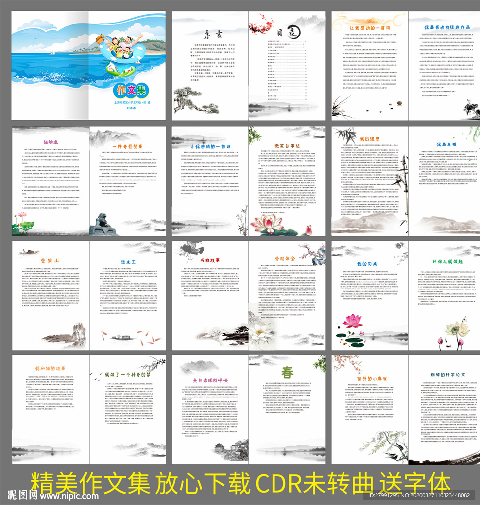 小学生作文集校刊画册设计