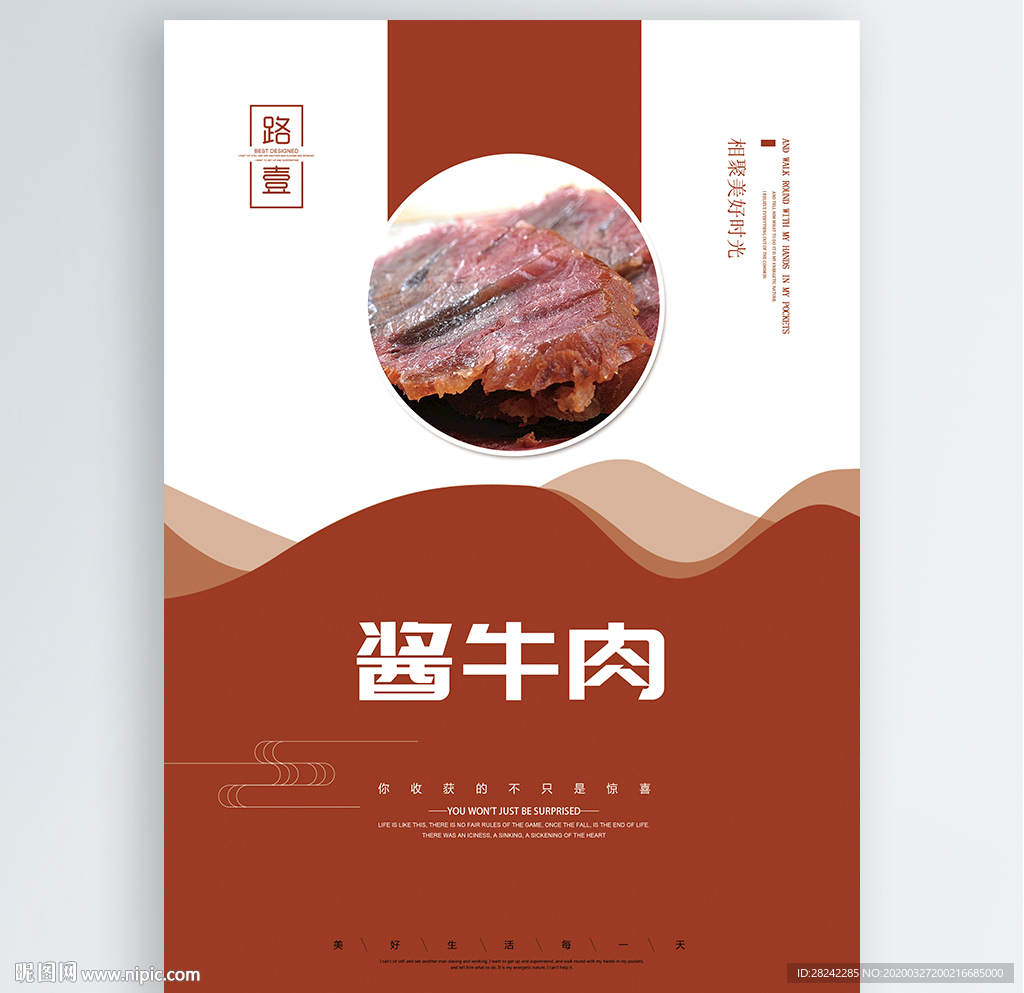 酱牛肉