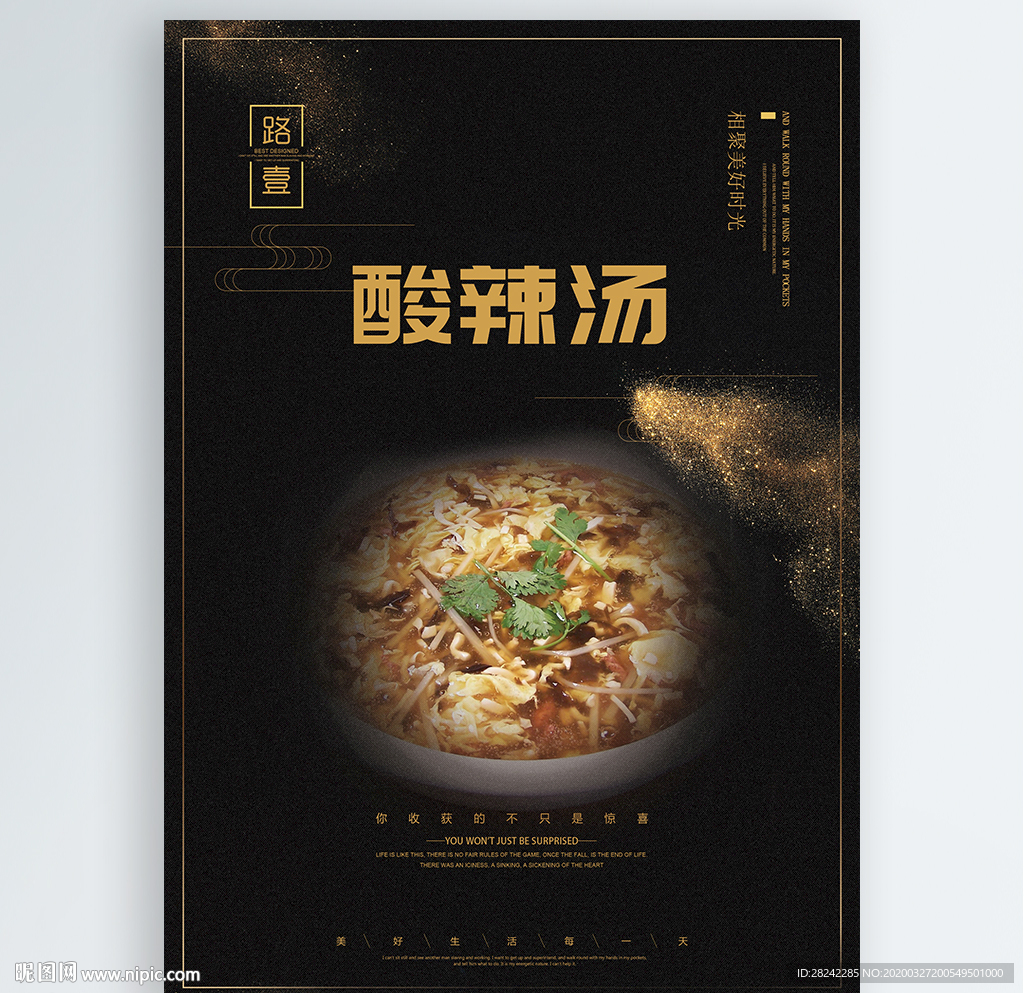 酸辣汤
