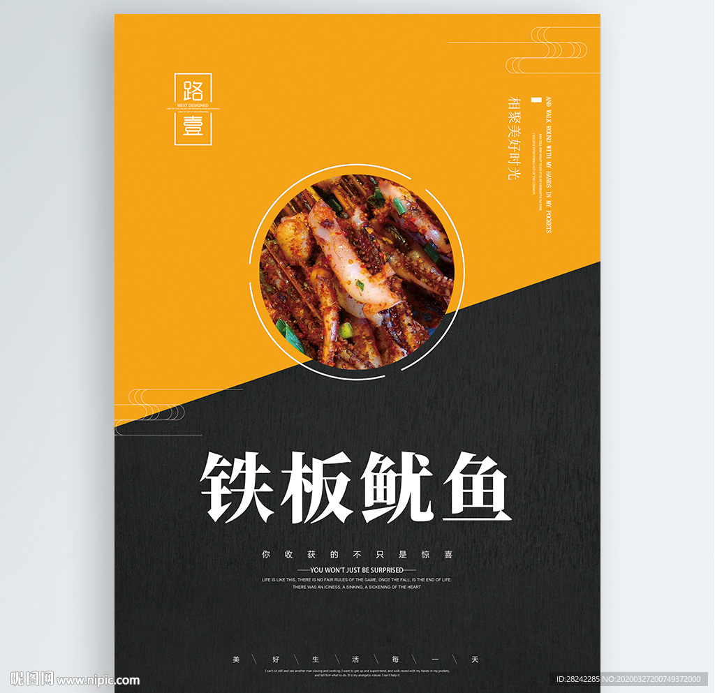 铁板鱿鱼