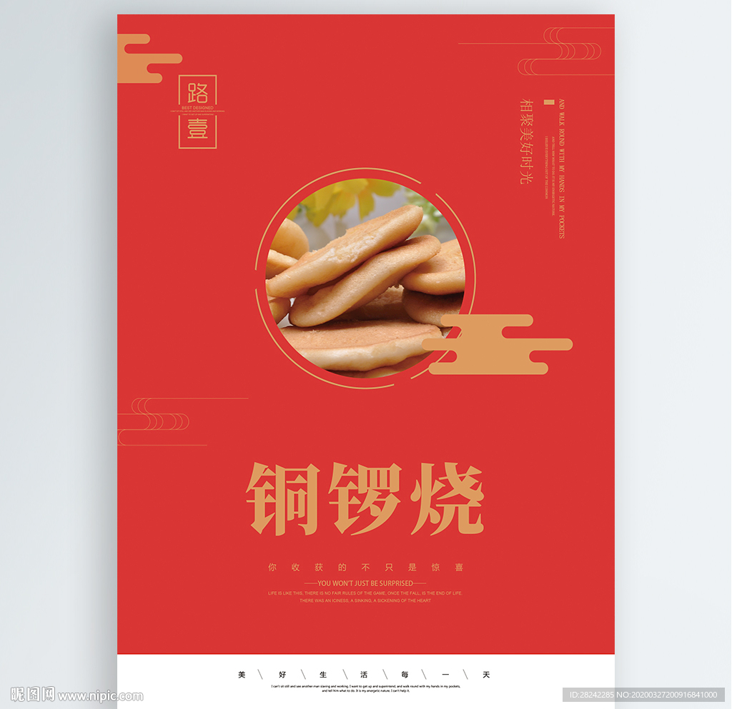 铜锣烧