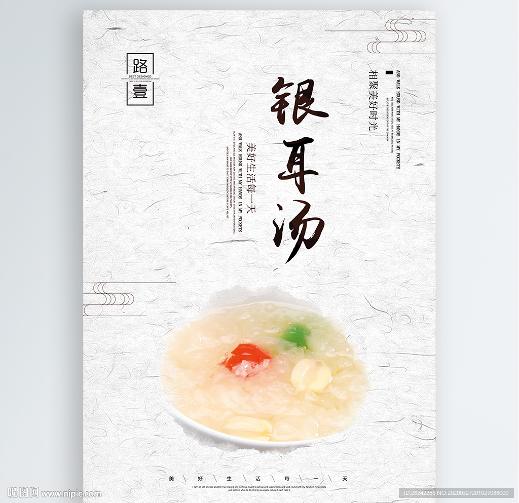 银耳汤