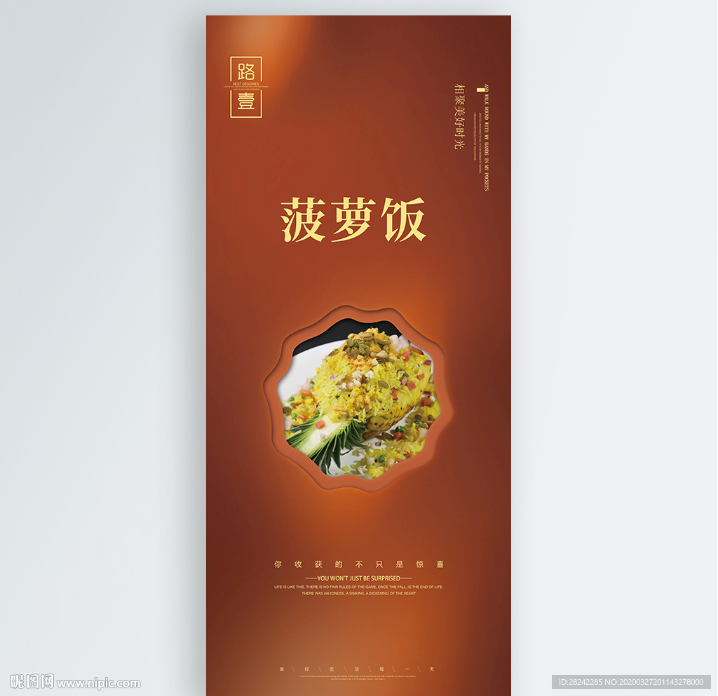 菠萝饭
