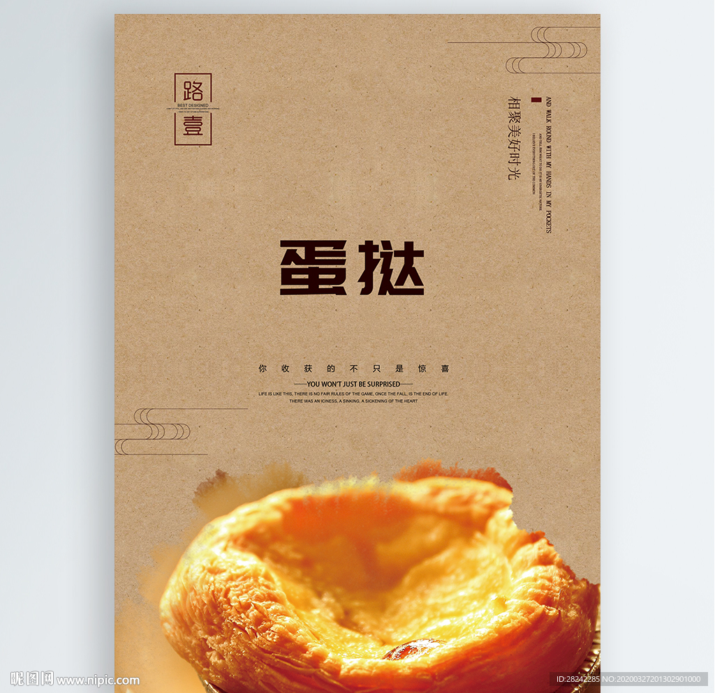 蛋挞