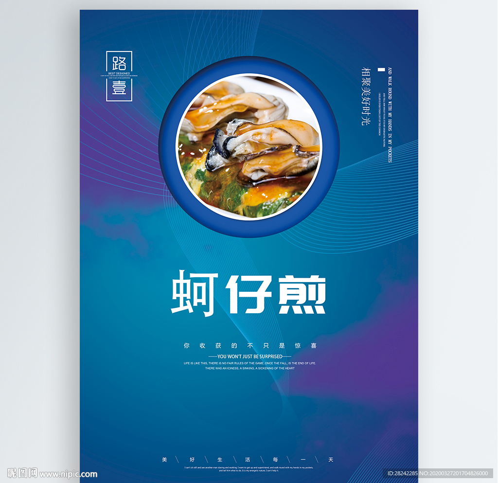 蚵仔煎