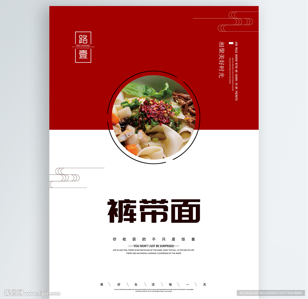 裤带面