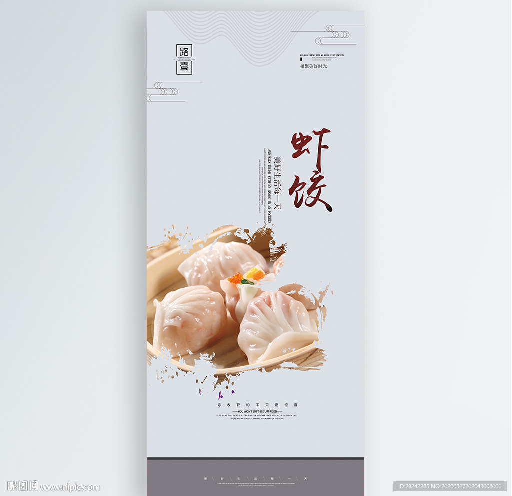 虾饺
