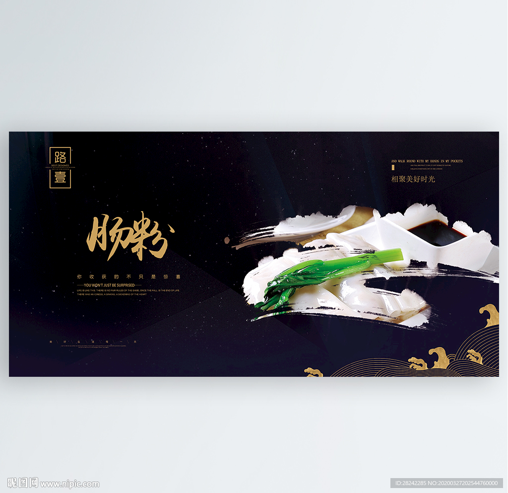 肠粉