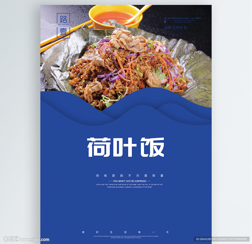 荷叶饭
