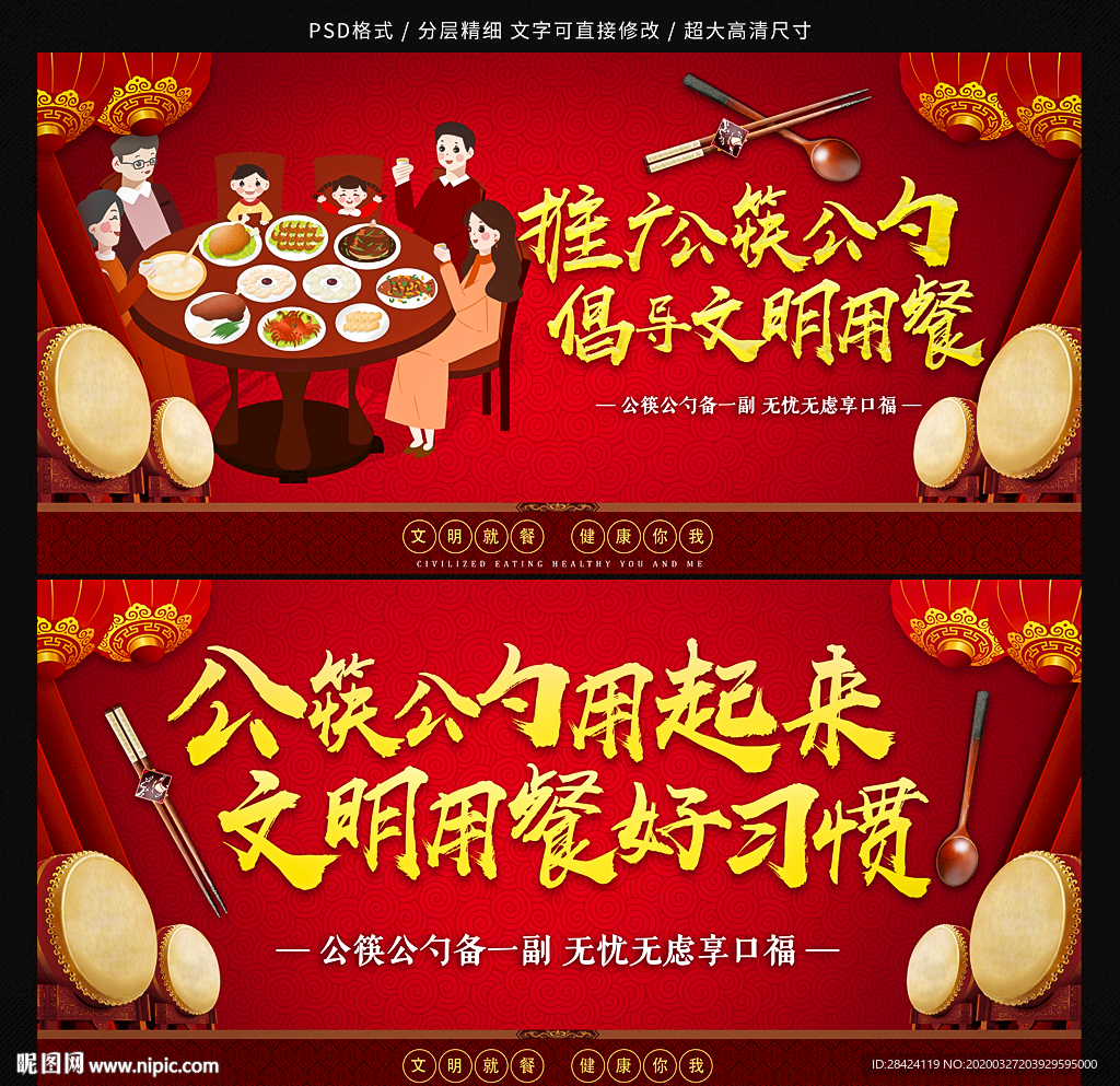 公筷公勺