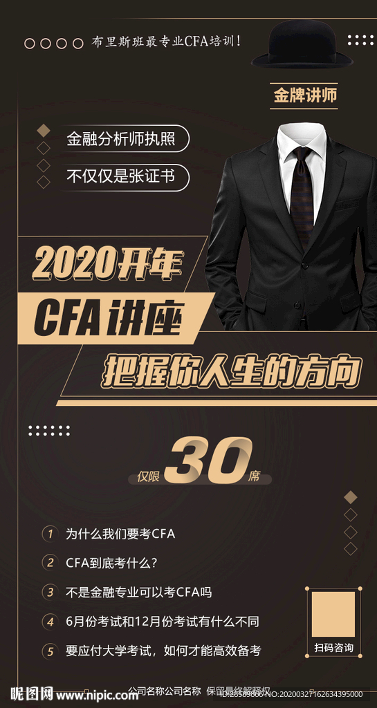 CFA讲座