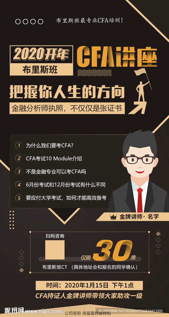 开年CFA讲座