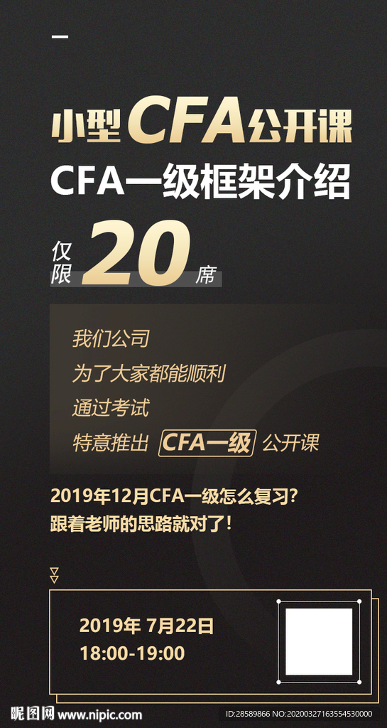 小型CFA公开课