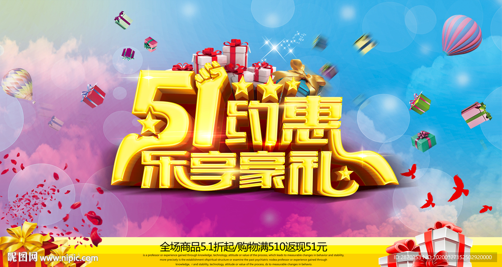 五一促销海报