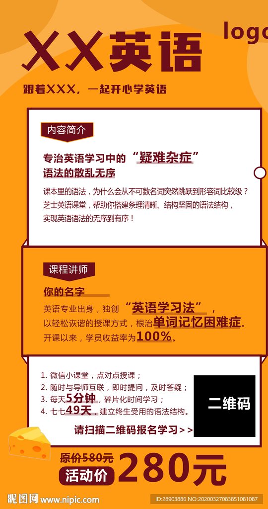在线课堂宣传页面图片