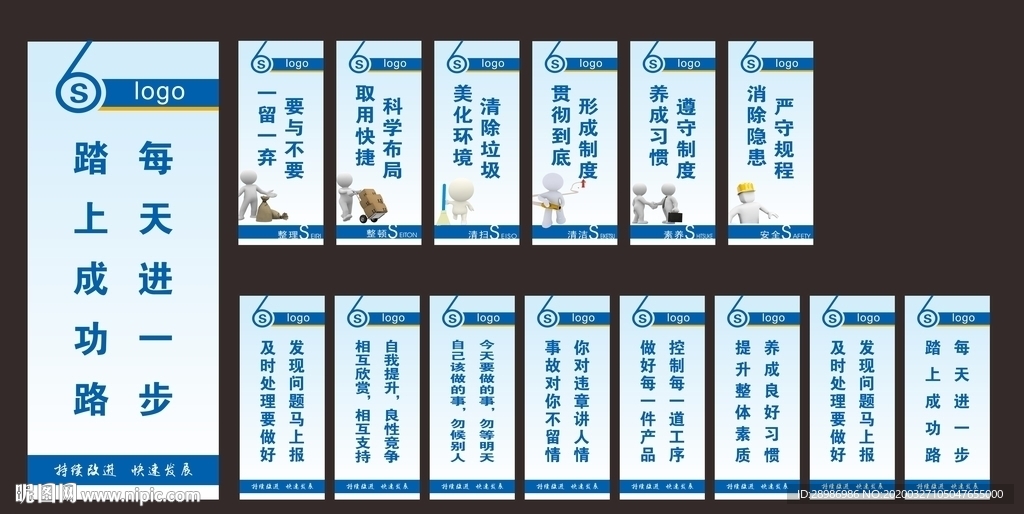 6s管理标语