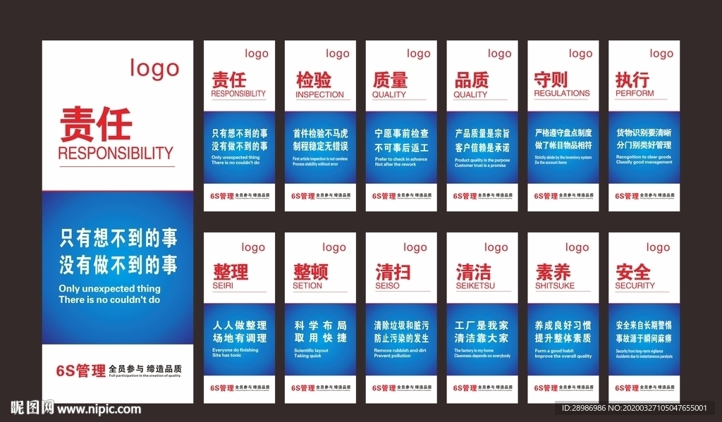 6s管理标语