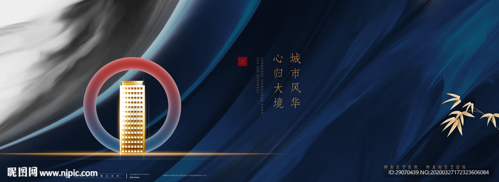 新中式地产