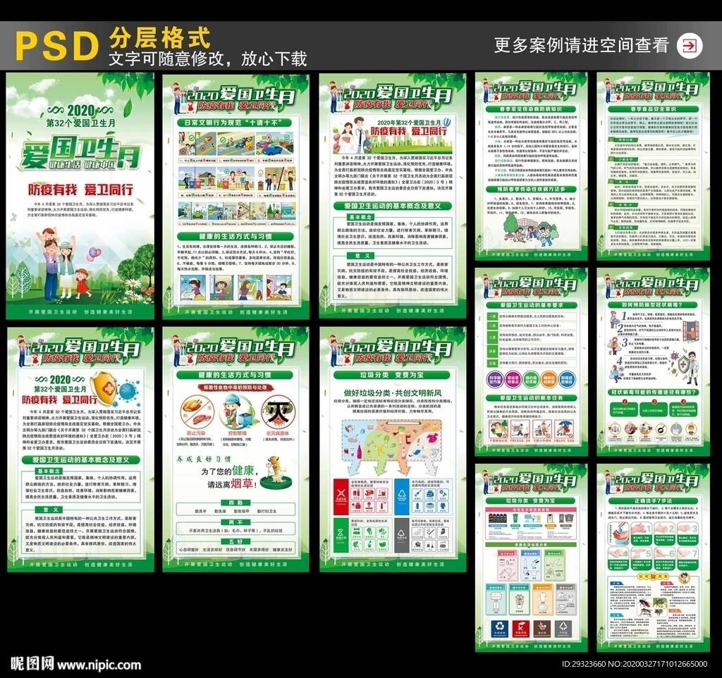爱国卫生月海报