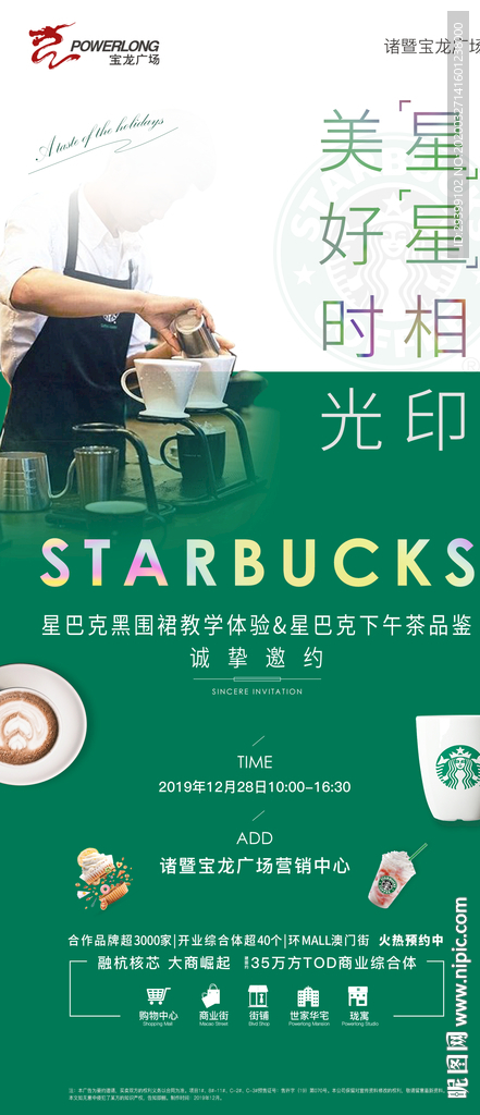星巴克活动贴片