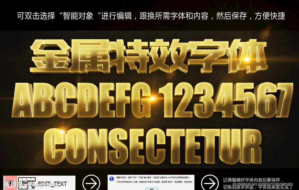 可修改编辑金属字
