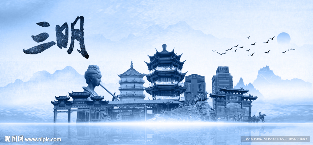 三明城市