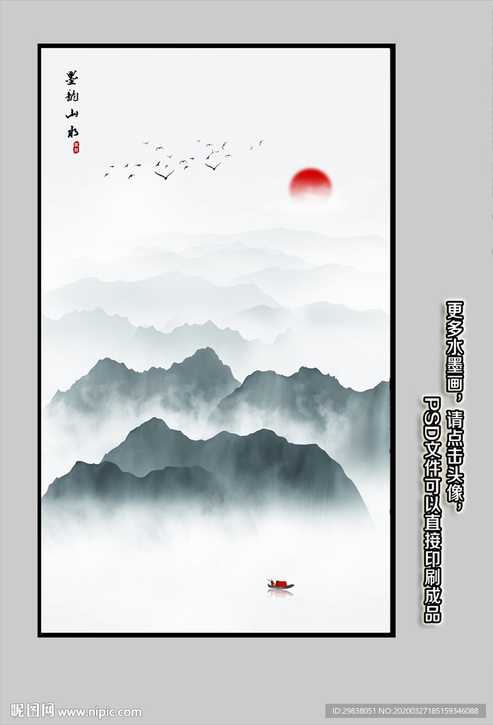 新中式山水画