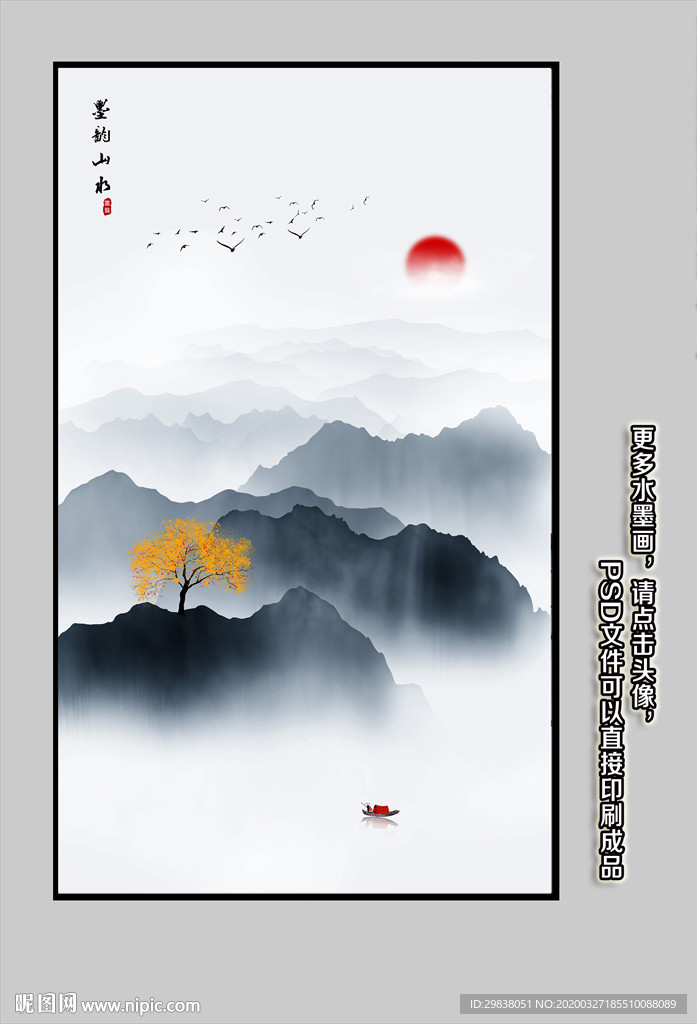 山水画