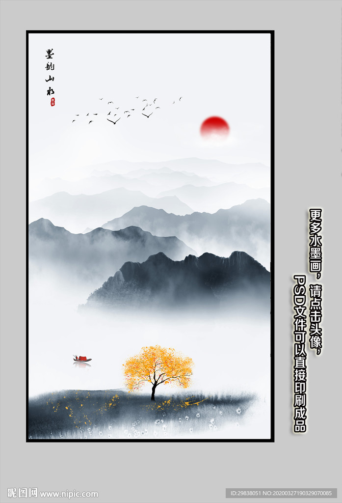 写意山水