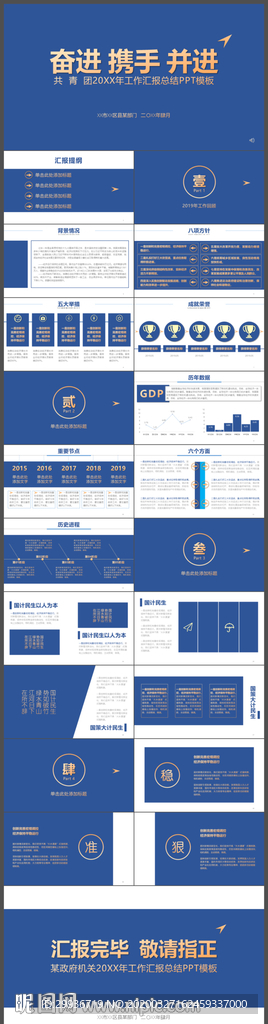 蓝色国企政府工作汇报PPT