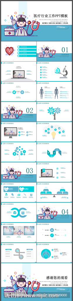 医疗行业工作总结汇报通用PPT