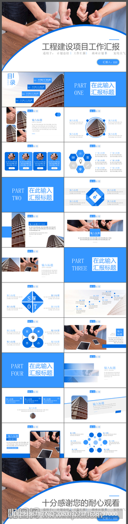 简约工程建设项目工作汇报PPT