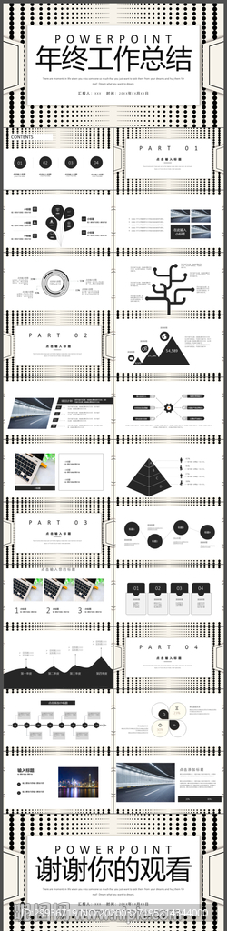 年终工作总结PPT