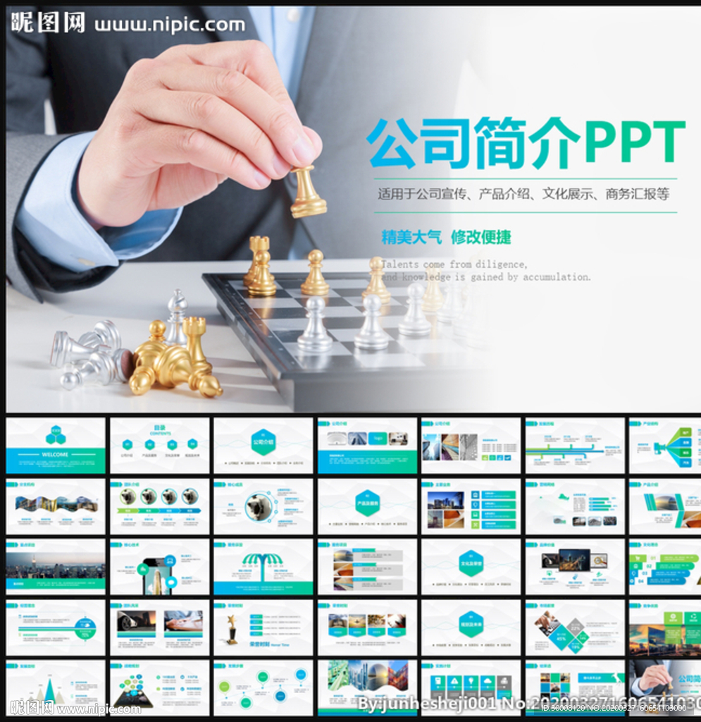 公司简介PPT