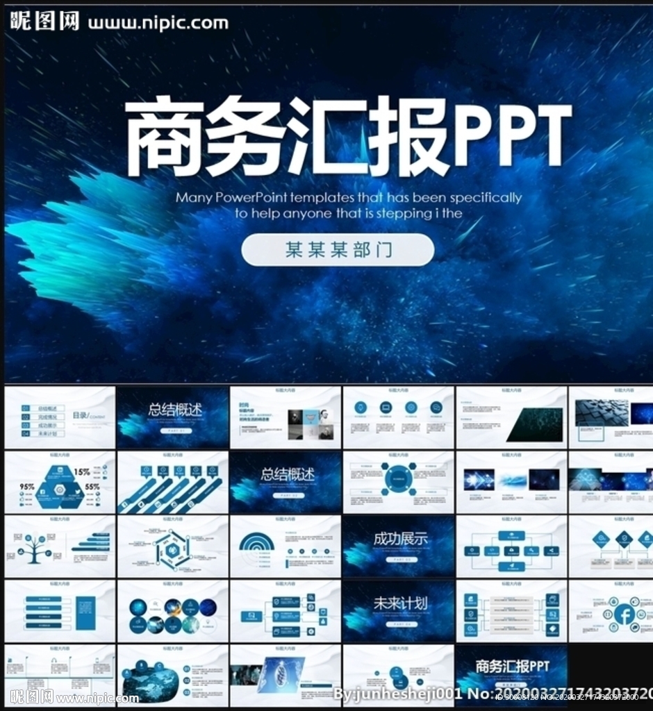 PPT模板