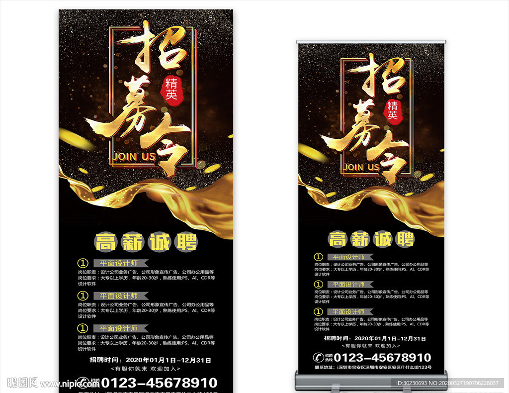 招聘易拉宝