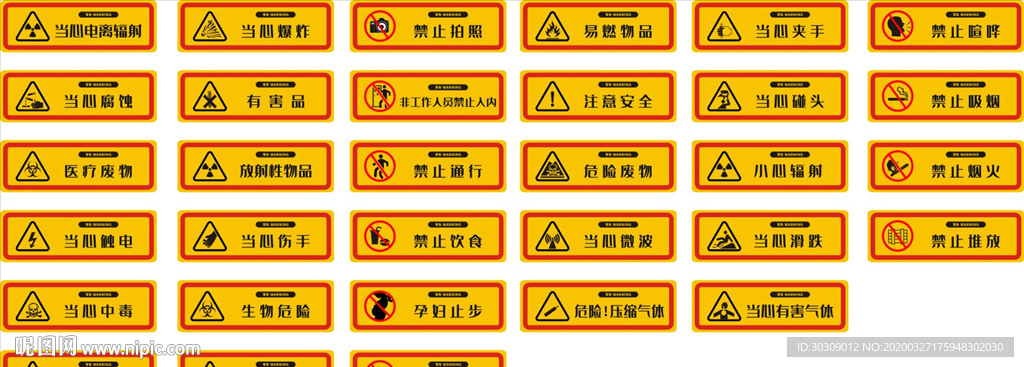 禁止标志 禁止烟火 医院禁止牌