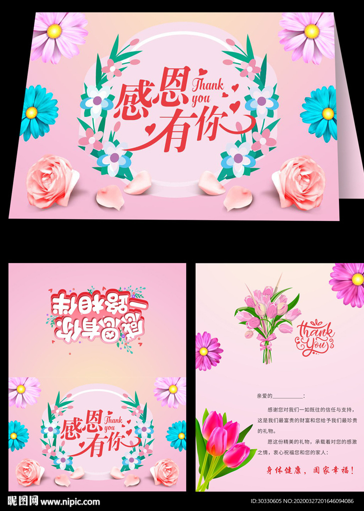 感恩贺卡